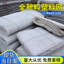 免费打样白色加厚全新料塑料平网养殖漏粪网鸡鸭鹅围养护栏塑料网