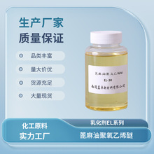 ˮ�������黯��EL-30 ���Ҷ����������� CAS61791-12-6 ���Mԇ��