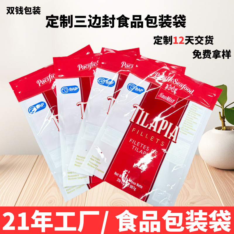 定制鱼片密封保鲜袋冷冻食品袋食品级复合袋三边封通用食品包装袋