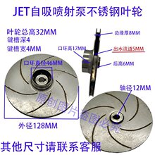 CDL/CHL/CDLK多级泵水泵不锈钢叶轮JET泵叶轮南方不锈钢水轮