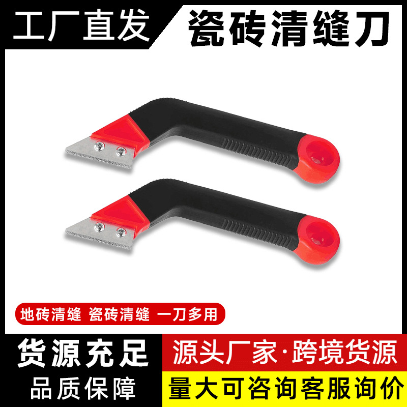 美缝清缝干水泥 美缝施工具 清缝刀 瓷砖缝隙清理专用清缝神器