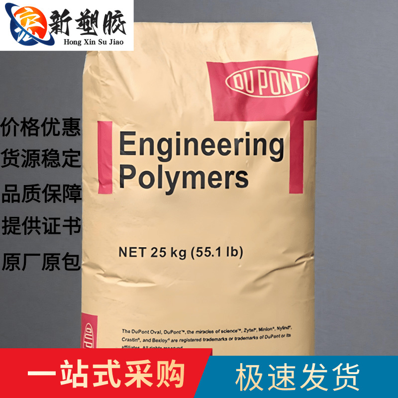 塑胶原料PA66美国杜邦70G33HS1L NC010增强级注塑级电动工具配件