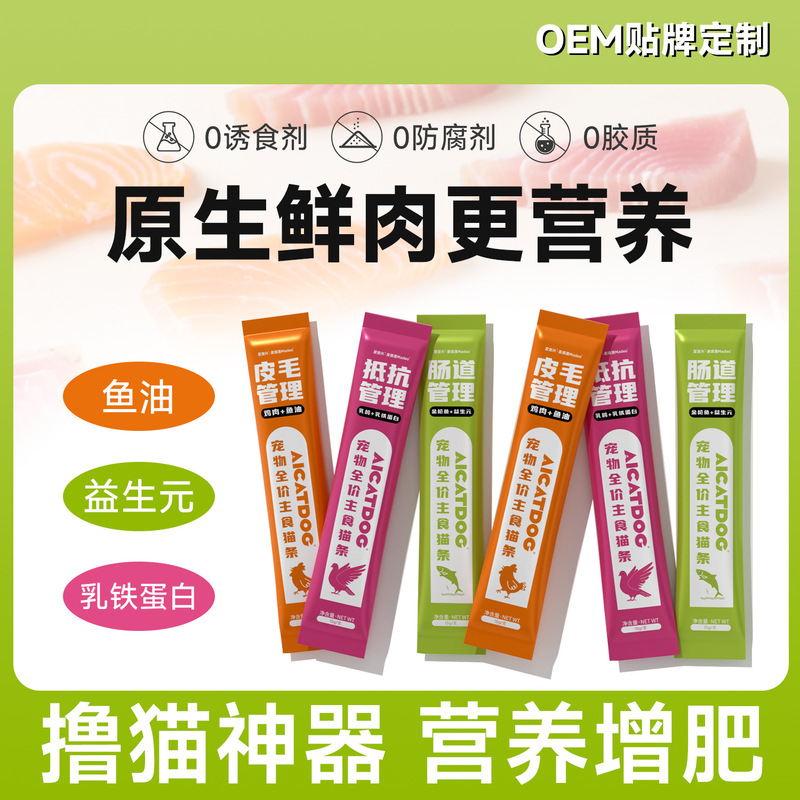 Full-Price Main Food Fresh Meat Cat Sticks Wet Food Fish Oil Adult Cat and Kitten Snacks Cat Sticks Nutritious Cat Canned Food Wholesale