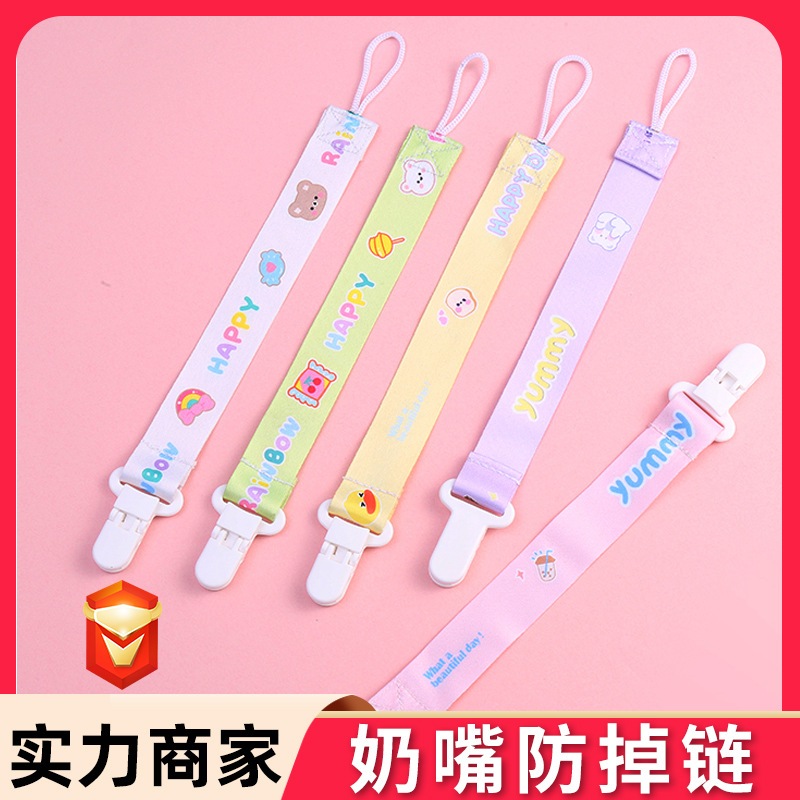 Factory direct supply baby products pacifier chain with pacifier lanyard webbing anti-chain baby pacifier clip baby