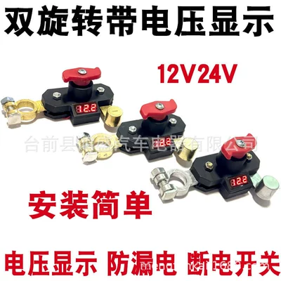 12V24V Dual Rotary Switch with Digital Display for Car Battery, Anti-Leakage Battery Terminal Connector