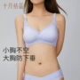 十月结晶无痕哺乳产后文胸
