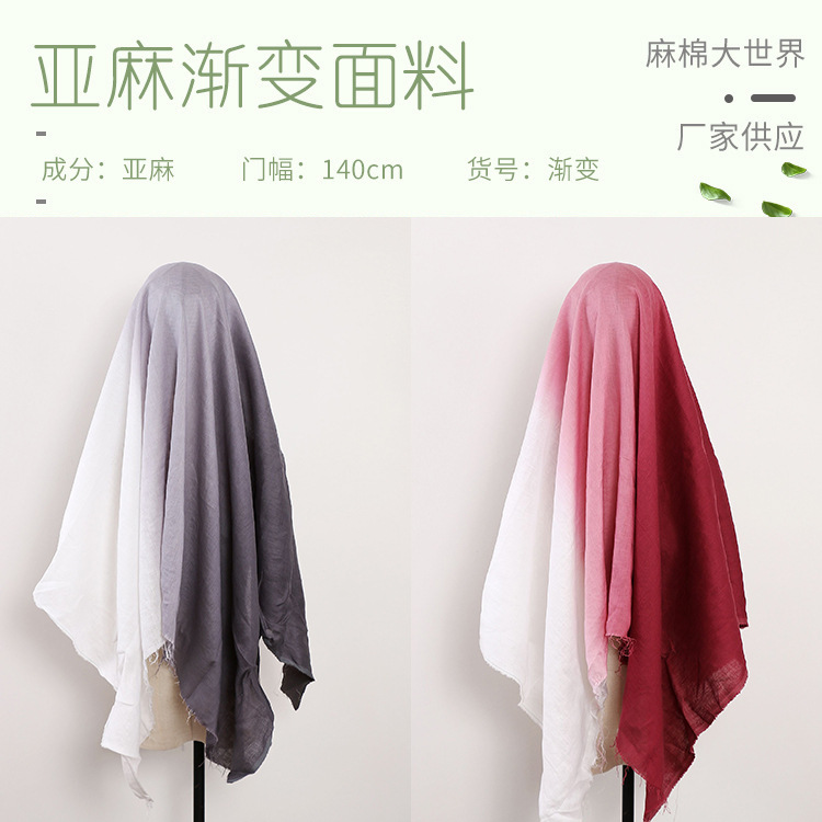 厂家供应 亚麻渐变吊染面料 垂感好舒适亲肤布料