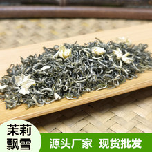 新茶茉莉花茶横县厂家直销茉莉飘雪浓香型花茶叶散装飘雪批发一件