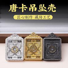 高端重工唐卡合金唐卡吊坠4*5单面双面唐卡壳保色吊坠保护壳