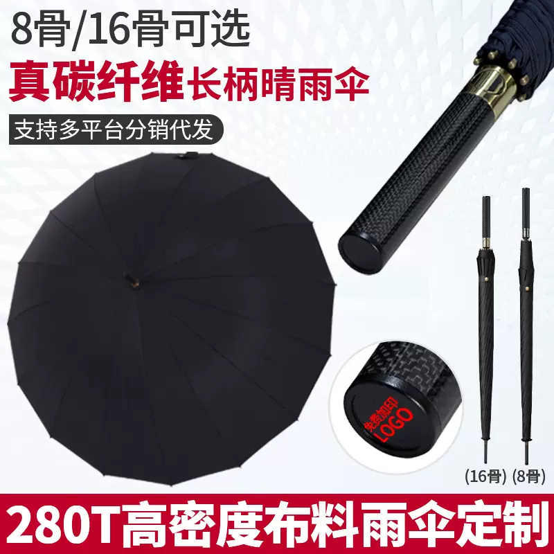超轻碳纤维雨伞长柄高尔夫雨伞加大双人男女晴雨伞商务广告抗风伞