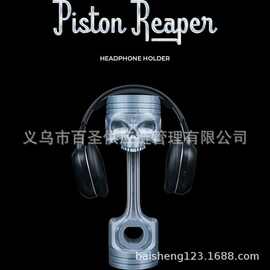 跨境骷髅活塞耳机支架 工业暗黑朋克风数码配件收纳架155
