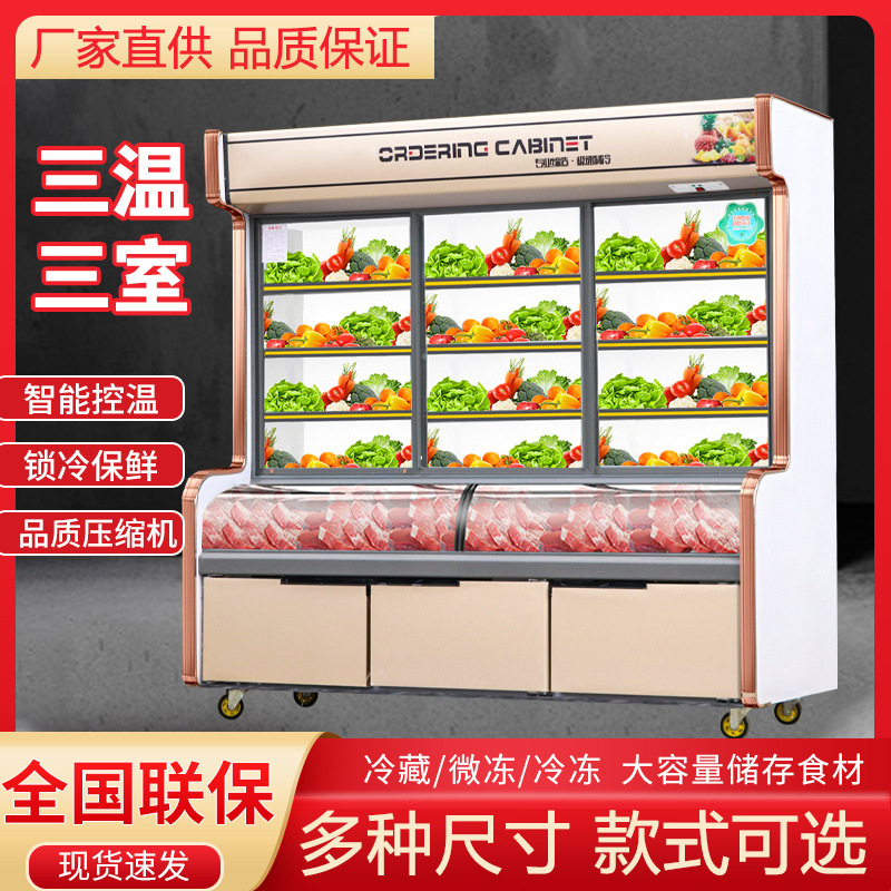 点菜柜冷藏冷冻商用麻辣烫展示柜三温展示柜串串保鲜冷柜双温冰柜