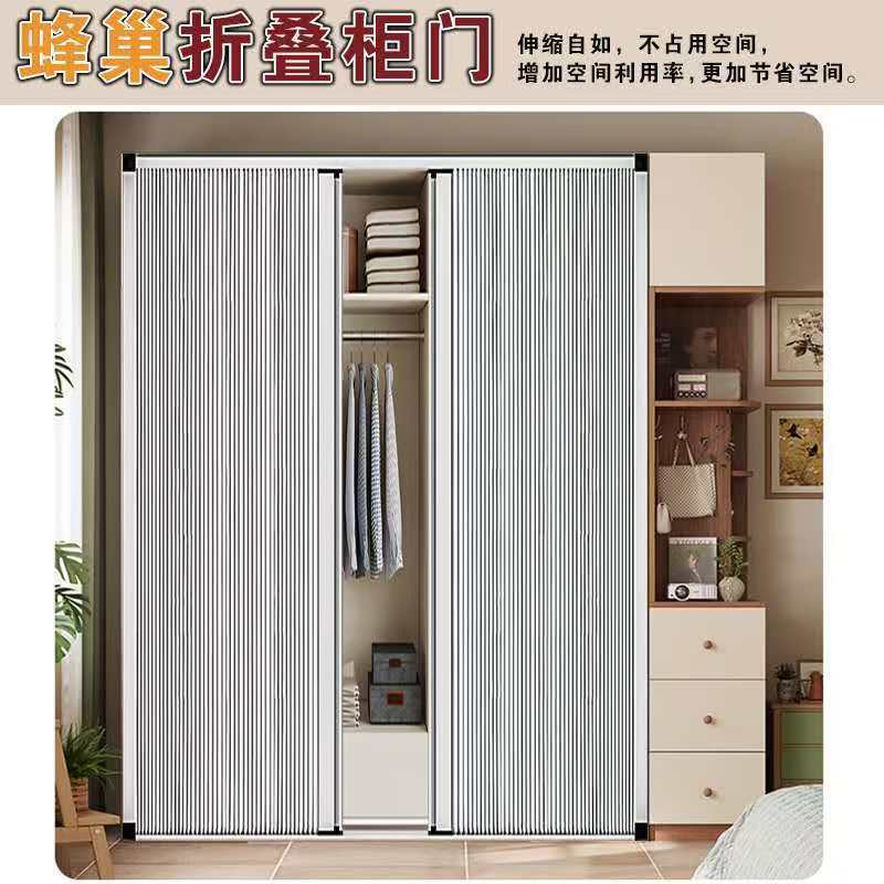 Simple Honeycomb Wardrobe Door Curtain Cabinet Door Storage Rack Dust-Proof Door Cloakroom Shelf Sliding Folding Door Invisible Door
