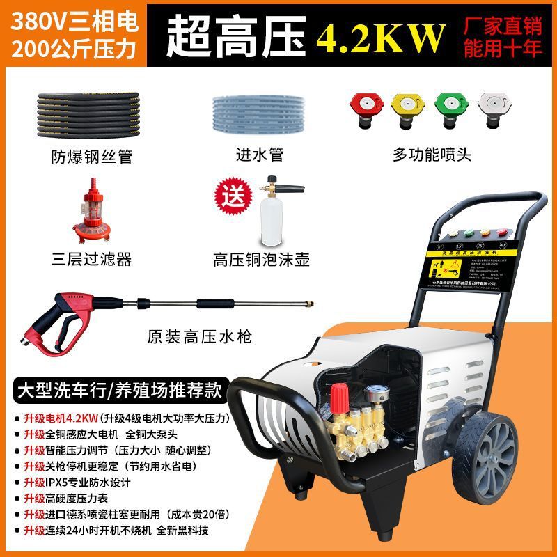 High Pressure, Xǐchējī High pressure car wash water gun - 380v-42kw-large-car-wash-10m-steel-wire
