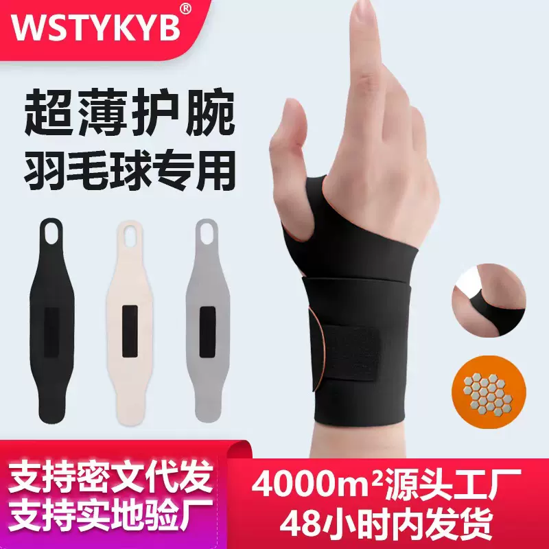 专用运动护腕健身护套篮羽毛球护手指腕护套男女士吸汗护腕鼠标手