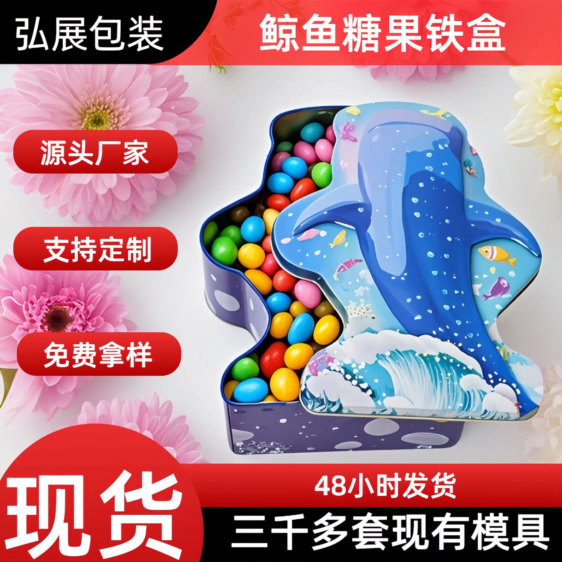 儿童礼品巧克力豆包装铁罐海洋风婚礼伴手礼异形鲸鱼造型糖果铁盒