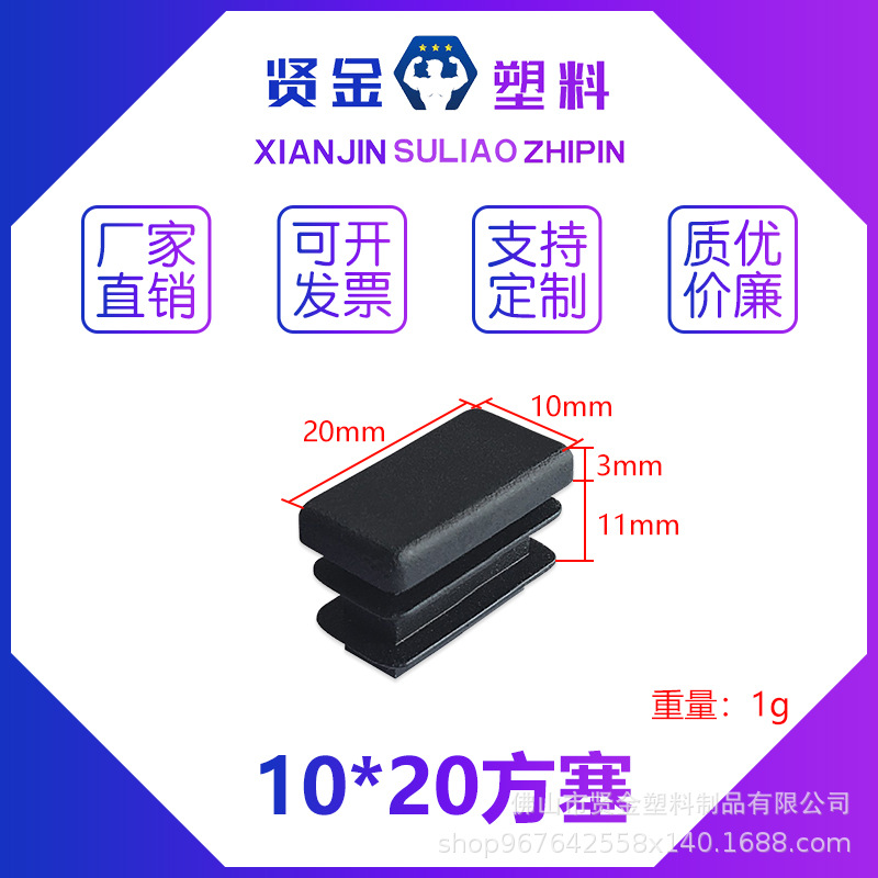 10*20方 塑料管塞堵头 黑色防滑脚塞 耐磨正方形塑料脚套塑料堵头
