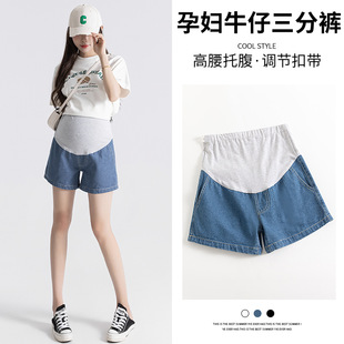 3322 Maternity Pants Denim Shorts Summer Thin Loose Casual Wide Leg Belly Support Pants Maternity Wear Fashionable Quarter Pants