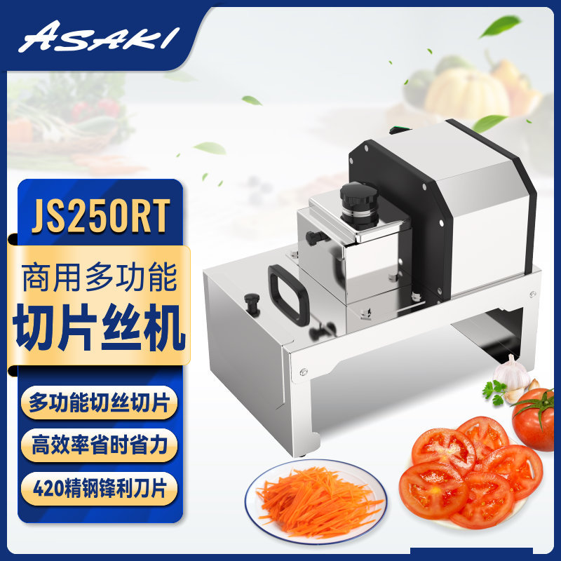 ASAKI 山崎商用台式切丝切片机切葱丝青瓜丝切菜机切藕片土豆片机