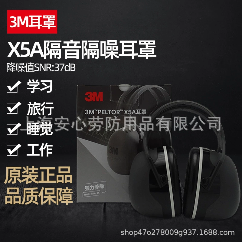 3M X5A X4A X3A звукоизоляционные наушники с шумоподавлением беруши студент белый воротник сон анти-шум обучение немой мужчины и женщины