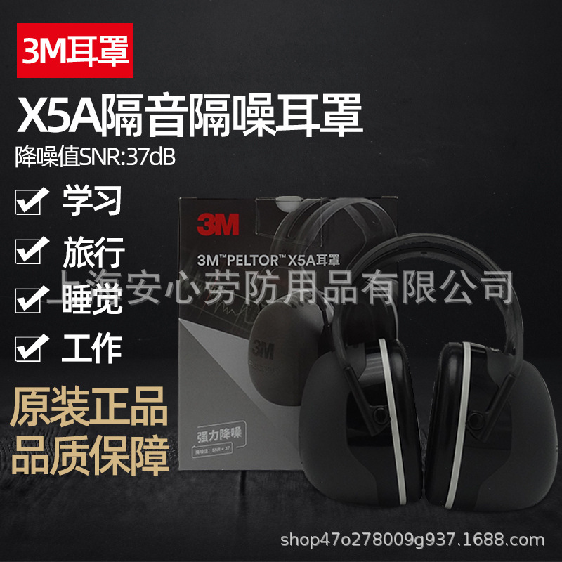3M X5A X4A X3A sound insulation earmuffs noise reduction earplugs students white collar sleep noise prevention learning mute men and women