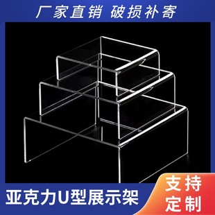 Acrylic Display Stand U-shaped Cosmetic Display Stand Counter Desktop Layered Storage Shelf Plexiglass Display Stand