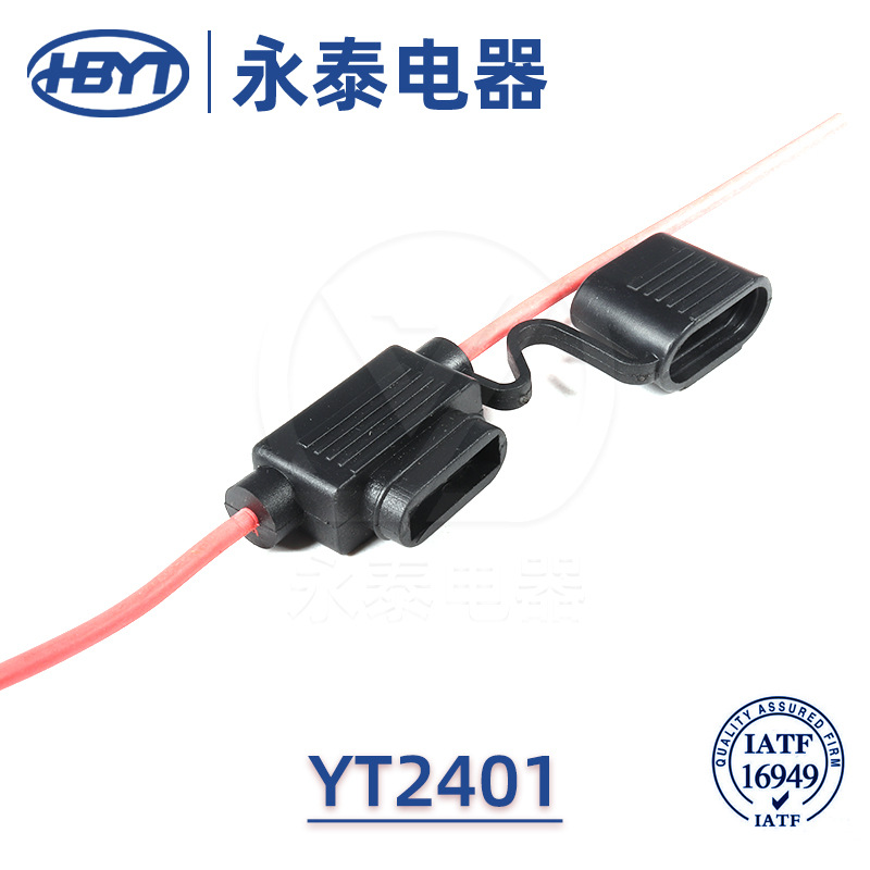 厂家直YT2401汽车连接器汽车汽车插接件新能源线束系列现货批发