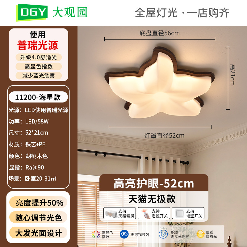 Luz de dormitorio estrella de mar de color nuez de espectro completo protector de ojos lámpara de techo de estilo antiguo medio ambiente habitación de niños lámpara de montaña 357L