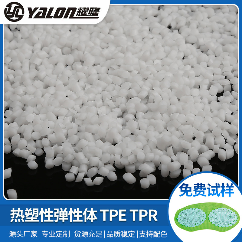 台州弹性体供应商厨房用品防滑垫注塑级TPE塑料原料
