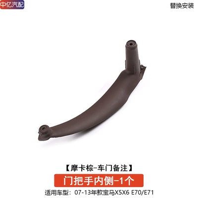 E70 E71 Door Handle Door Armrest, handle, handle - inside-of-the-door-handle-mocha-brown-1-car-door-remarks