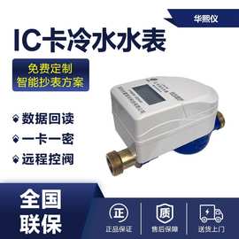 IC卡冷水表 IP68防护 无源设计 数据稳定 可OEM贴牌出口中东非洲