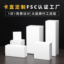 深圳通用小白盒批发白卡纸折叠纸盒小批量彩盒化妆品包装盒印logo