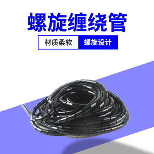 Insulated winding pipe spiral bundle wire protection network wire organizer 4MM6MM-30MM black and white X20