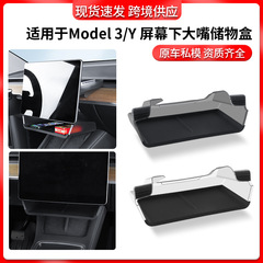 国境を越えて熙新版model 3/yテスラ画面下の大きな口の収納ケースの中央制御ケースの部品卸売りに適しています