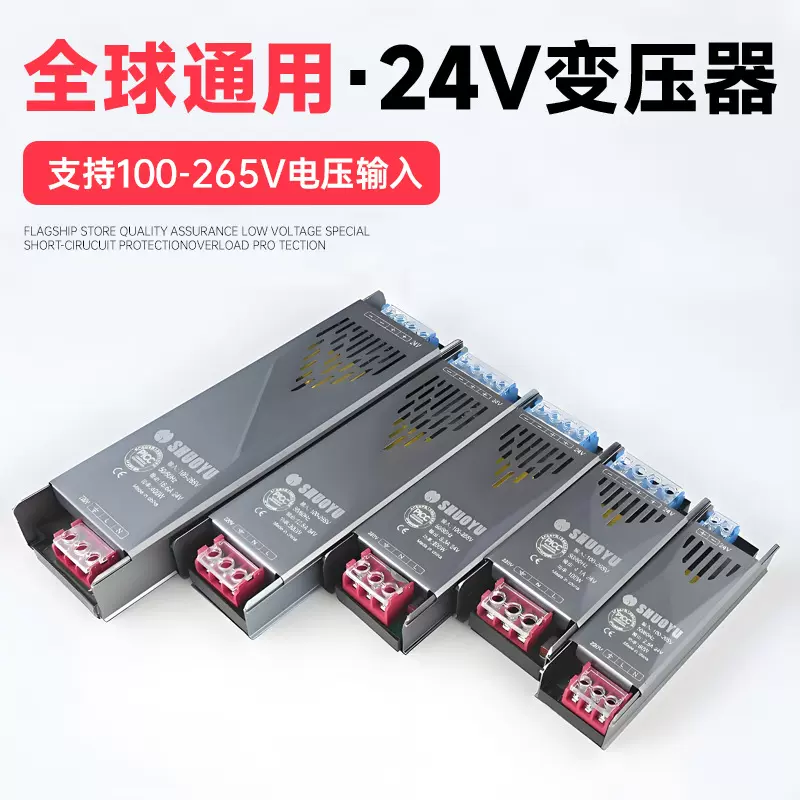 铄宇LED低压灯带开关电源24v防反接灯箱广告长条静音变压器工程款