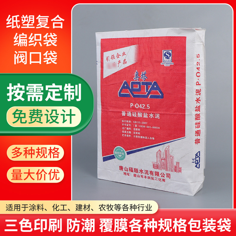 厂家直供化工编织袋有内膜建筑泥沙蛇皮袋覆膜防潮复合编织袋定制