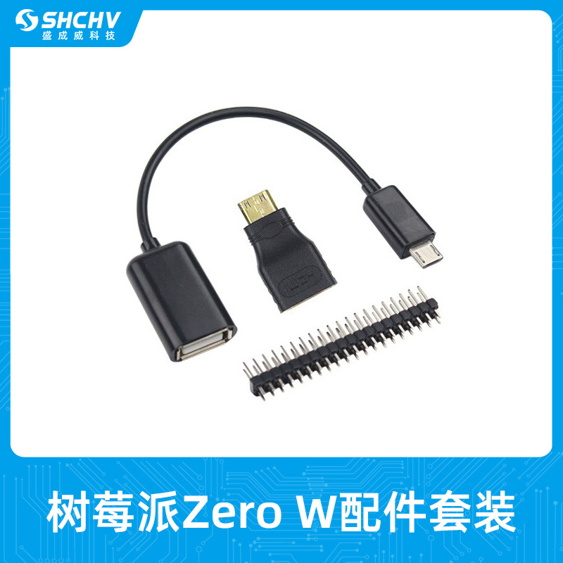 树莓派Raspberry pi zero W三合一MicoUSB线+排针+HDMI转接头配件