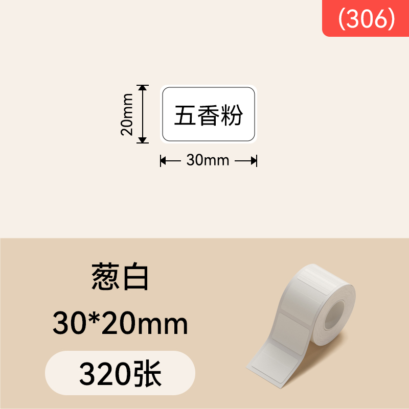 【306#】30*20-320장, 양파백(냉동라벨)