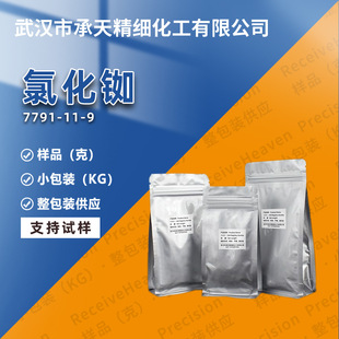 �Ȼ�� 7791-11-9  �ЙC�ϳ� ��Ʒ�����b�����F؛�r��