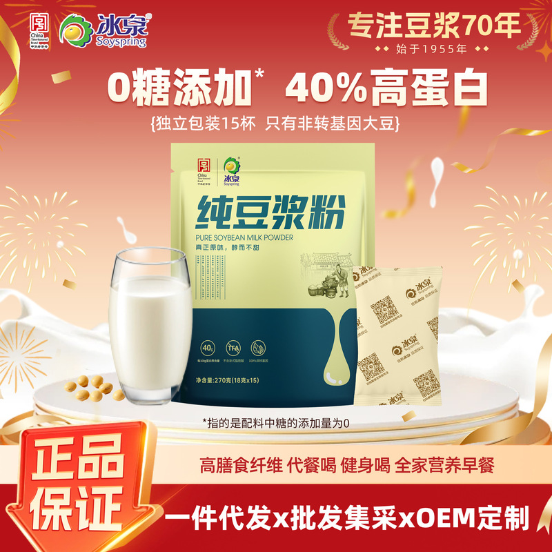 Bingquan Soy Milk Powder Meal Replacement Powder 270g Pure Soybean High Protein Satiating No Added Sugar Instant Nutrition