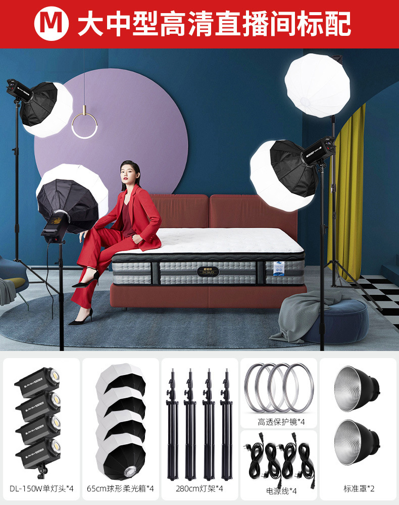 [대형 및 중형 HD 스튜디오 패키지 M] 4 램프 배광 세트