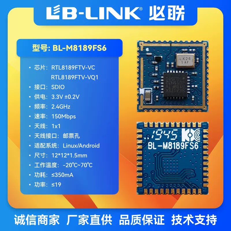 BL-M8189FS6无线模块运动DV执法仪wifi模组rtl8189ftv-VC安卓主板