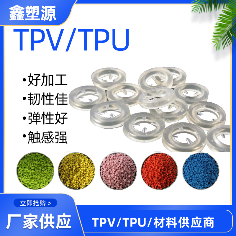 聚氨酯颗粒 90度黑色原料 TPU胶粒 70-98A 耐磨可配色