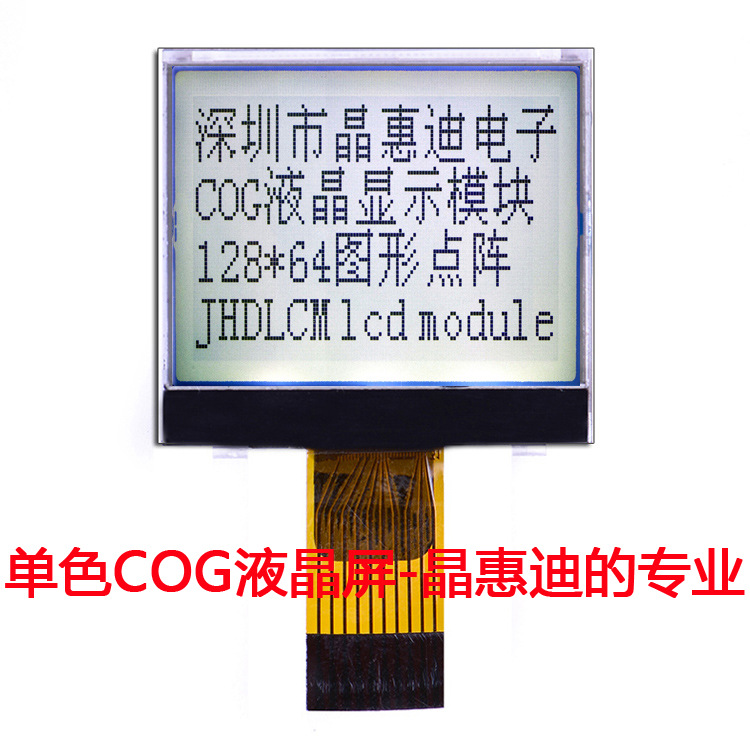 FSTN/ST7567/12864液晶模块/点阵/SPI/1.4英寸/COG/LCD/屏