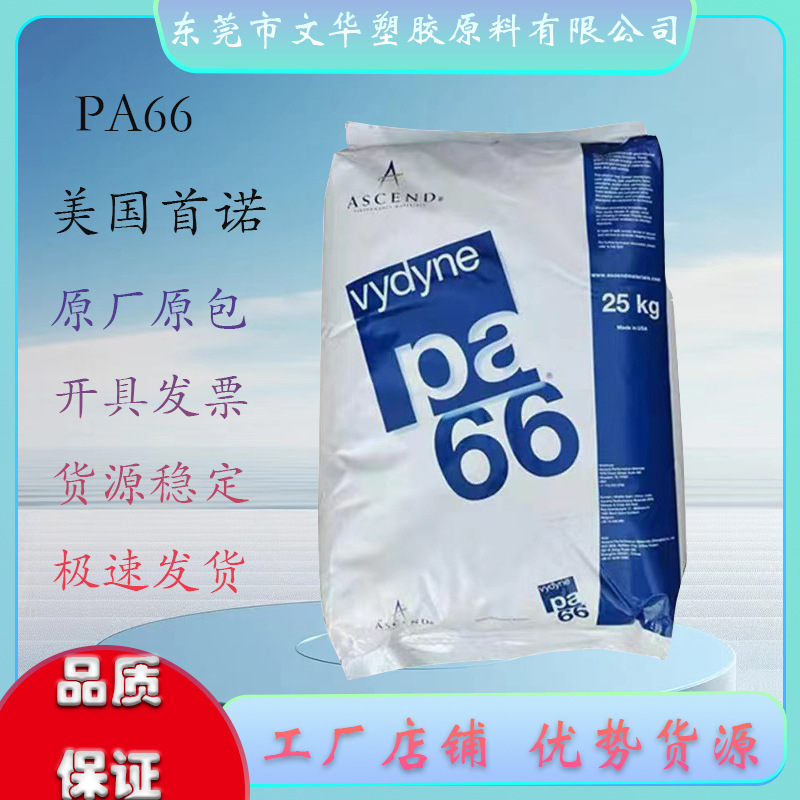 美国首诺 PA66 909 光滑性 卤化印刷电路板 阻燃聚酰胺