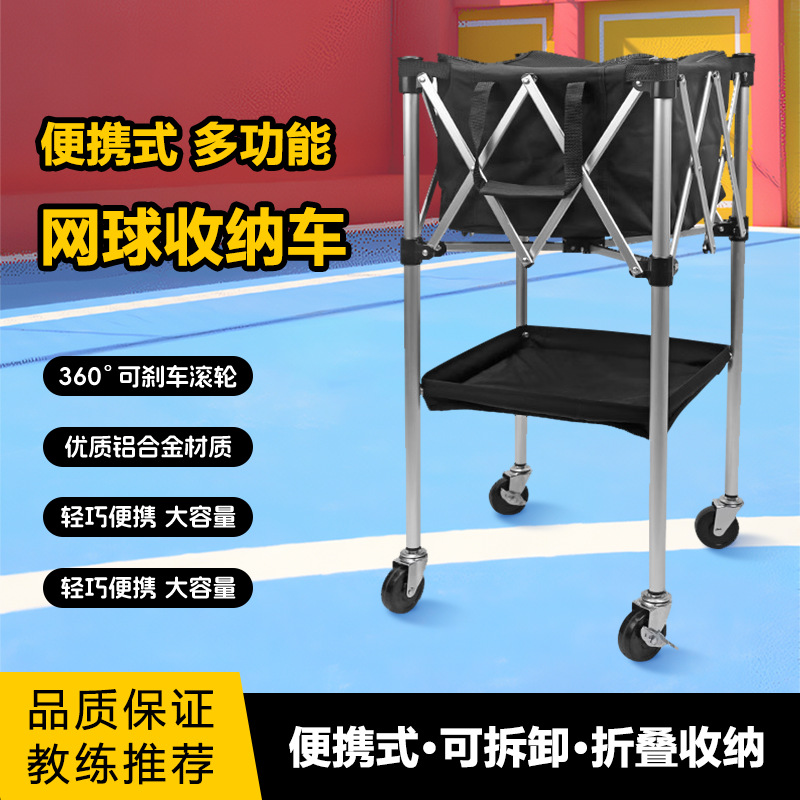 Tennis cart, portable foldable aluminum alloy tennis basket, no baseboard, dedicated foldable tennis basket.