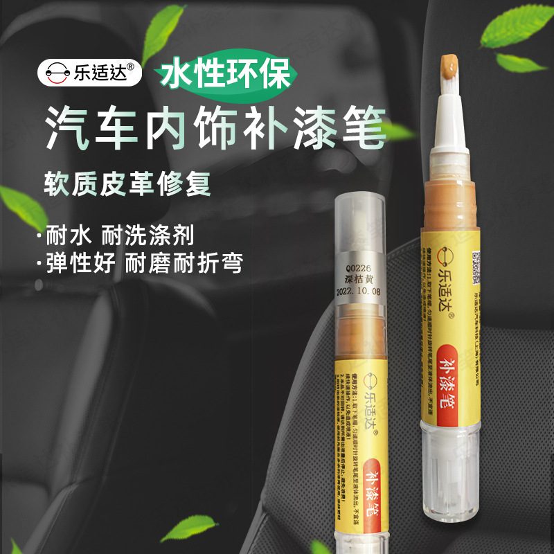 乐适达汽车内饰皮革补漆笔座椅箱包皮鞋沙发修复皮漆皮具哑光黑