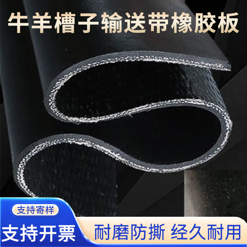 夹布橡胶板输送带3米宽多层加线胶板房顶防漏用货车厢防水橡胶板