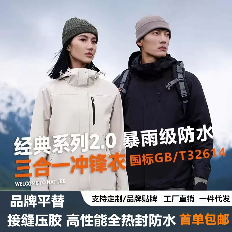 冲锋衣真冲锋衣男女三合一同款平替户外防风防水外套全热封登山服