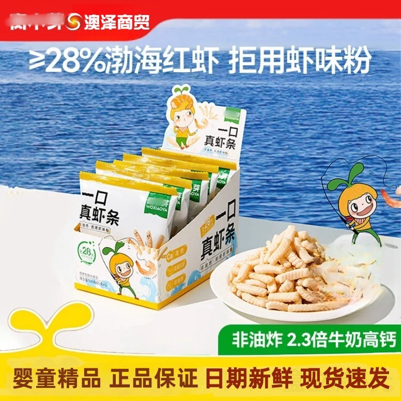 Wxy Real Shrimp Sticks Healthy Children's Snack Non-Fried Shrimp Chips Teething Sticks Biscuits High-Calcium Snack